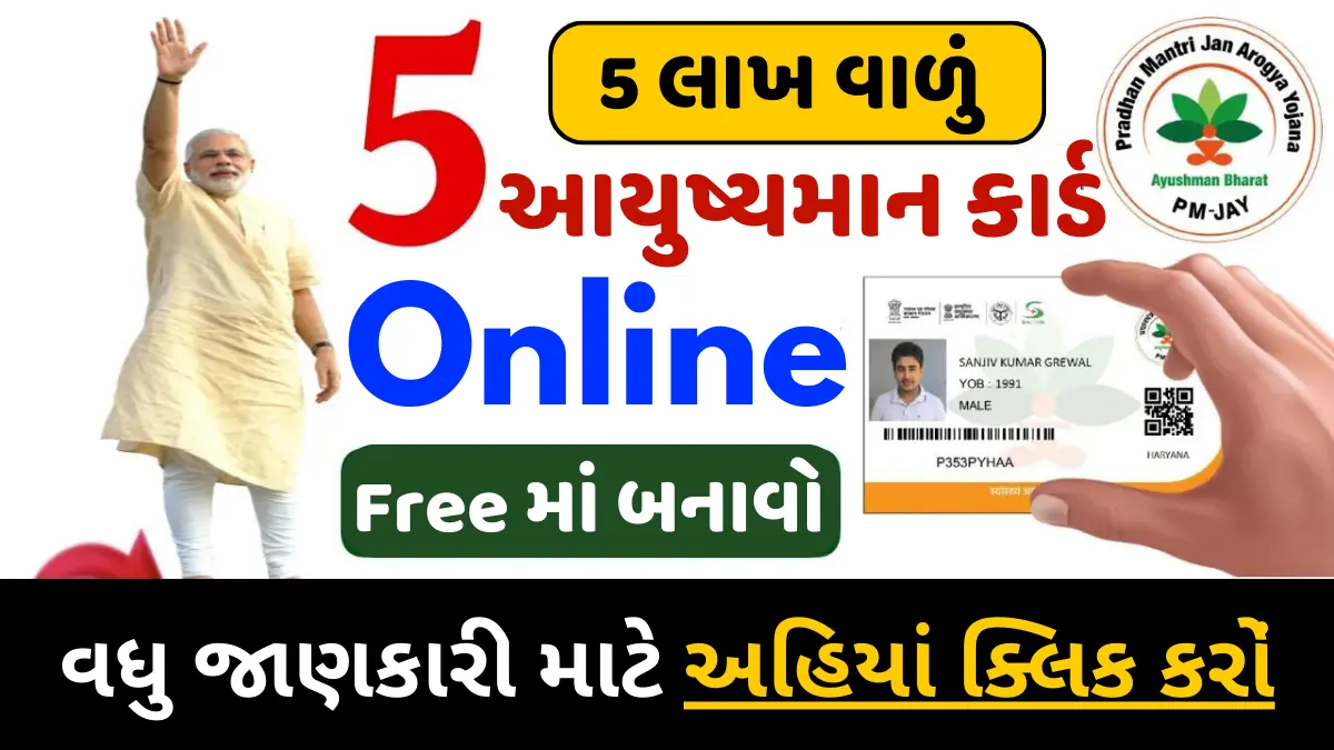 Ayushman Card Online Apply