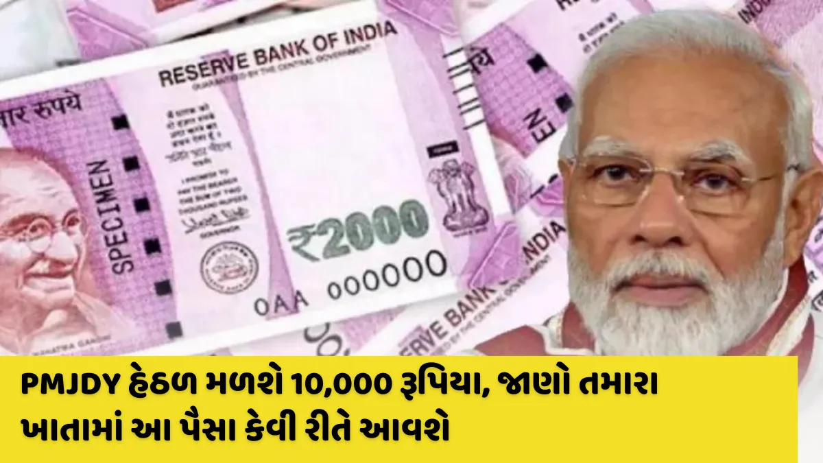 PM Jan Dhan Yojana