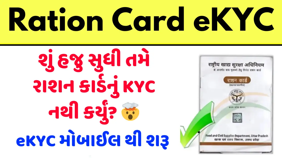 Ration Card eKYC